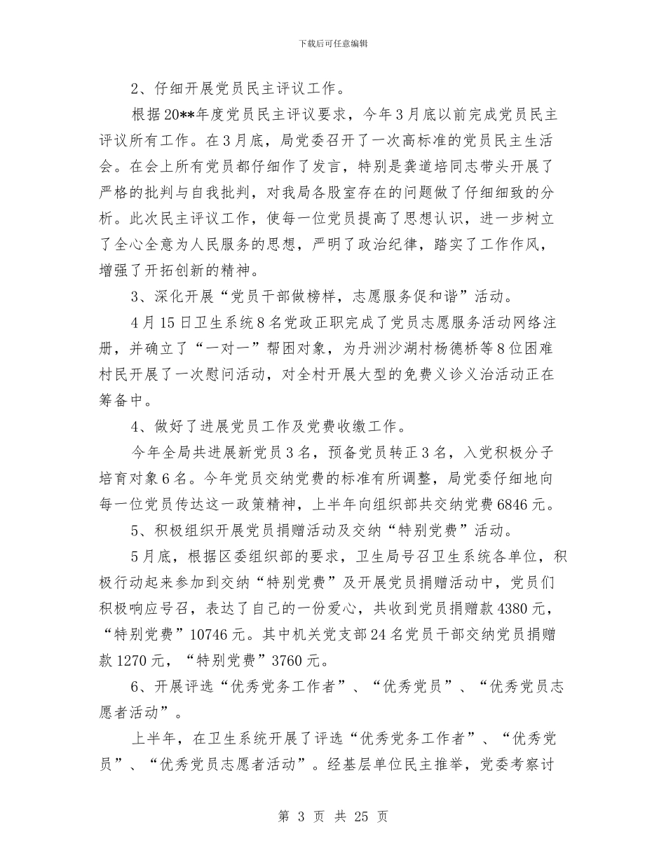 市卫生局卫生监督系统半年工作总结与市卫生局局长供职发言_第3页