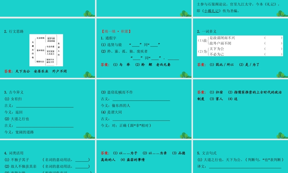 八年级语文下册 第六单元22(礼记)二则习题课件 新人教版 课件