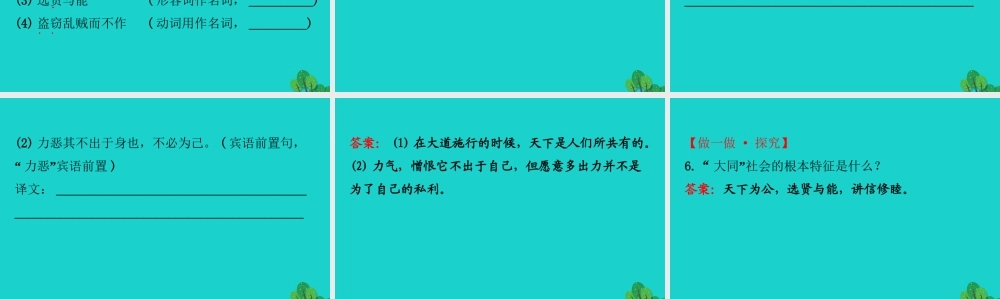 八年级语文下册 第六单元22(礼记)二则习题课件 新人教版 课件