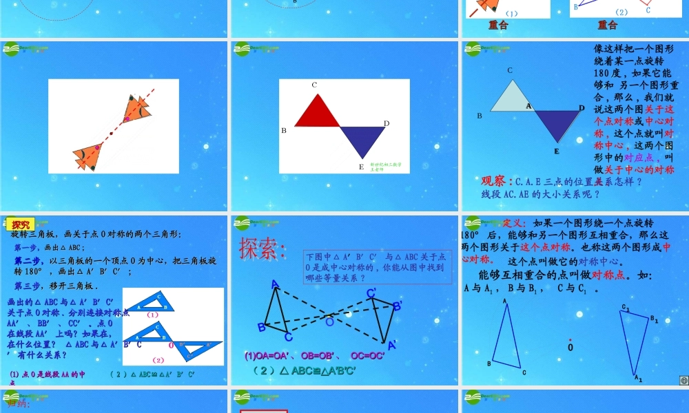 九年级数学上册 第23章第2节(中心对称)优质课件 浙教版 课件
