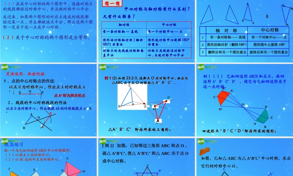 九年级数学上册 第23章第2节(中心对称)优质课件 浙教版 课件