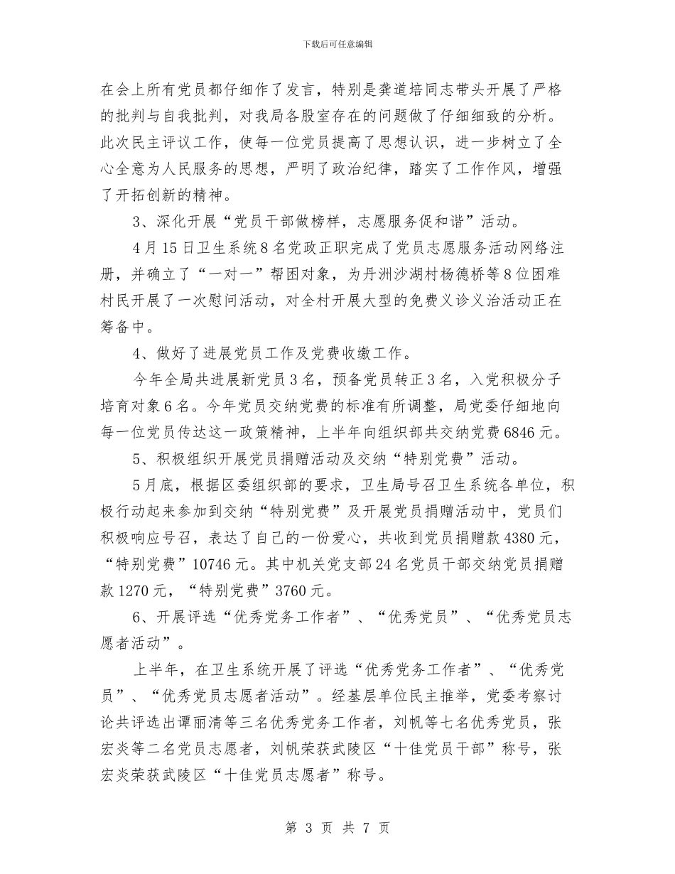 市卫生局卫生监督系统半年工作总结与市卫生局干部作风建设工作报告汇编_第3页