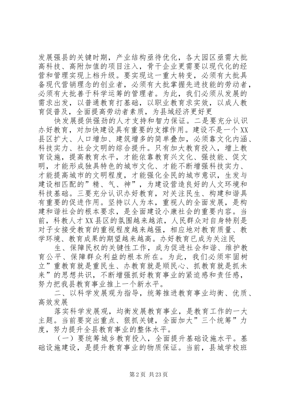 优秀教师表彰会上的讲话_第2页
