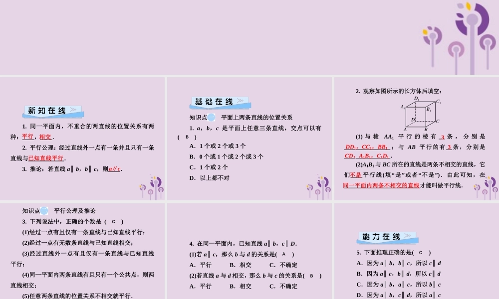 七年级数学下册 第4章(相交线与平行线)4.1 平面上两条直线的位置关系 4.1.1 相交与平行习题课件 (新版)湘教版 课件