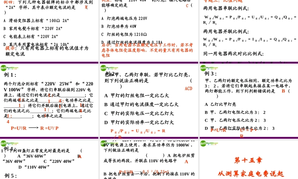 九年级物理 第十五章从测算家庭电费说起课件 沪科版 课件