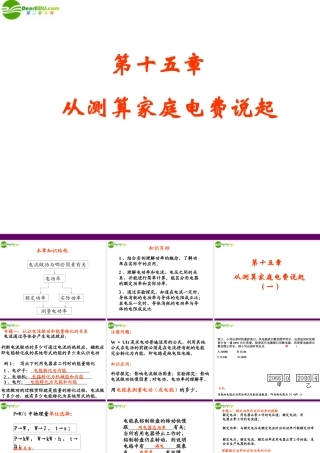 九年级物理 第十五章从测算家庭电费说起课件 沪科版 课件