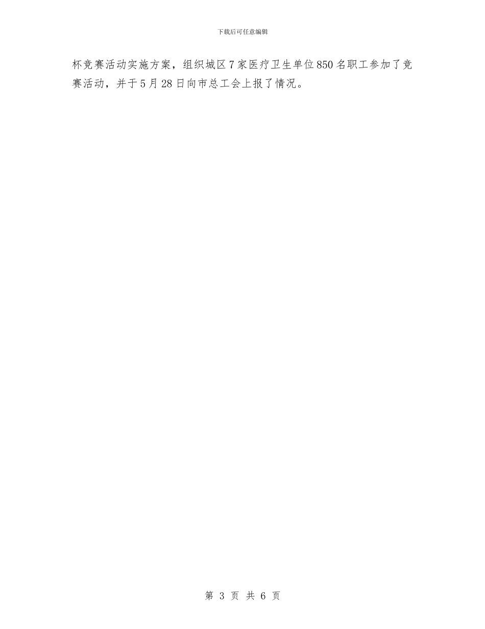 市卫生局工会上半年工作小结与市卫生局工作总结范文汇编_第3页