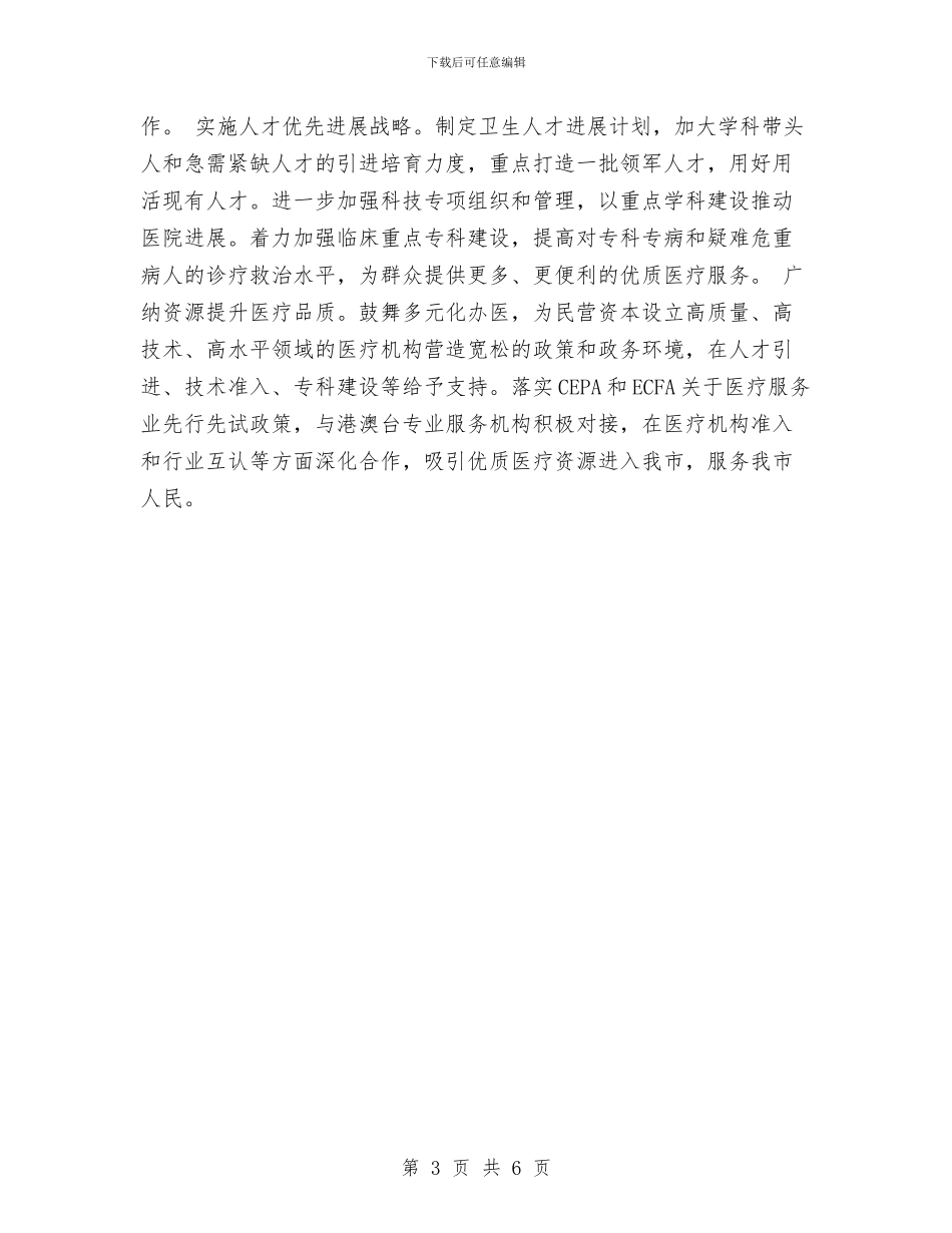 市卫生局工作计划新选与市卫生局工作计划样例汇编_第3页