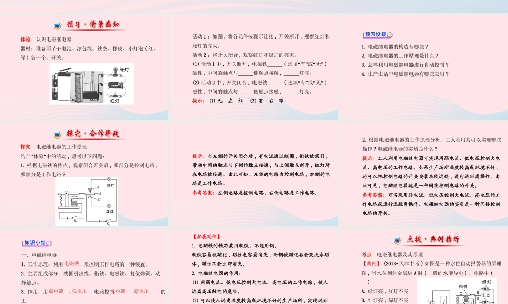 九年级物理下册 164电磁继电器与自动控制课件 (新版)粤教沪版 课件