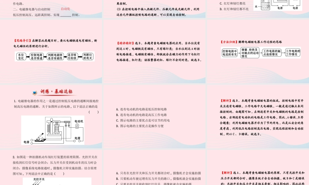 九年级物理下册 164电磁继电器与自动控制课件 (新版)粤教沪版 课件