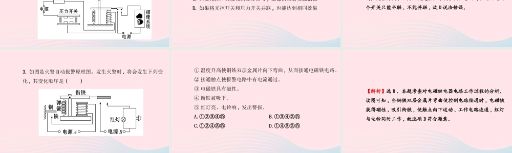 九年级物理下册 164电磁继电器与自动控制课件 (新版)粤教沪版 课件