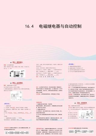 九年级物理下册 164电磁继电器与自动控制课件 (新版)粤教沪版 课件