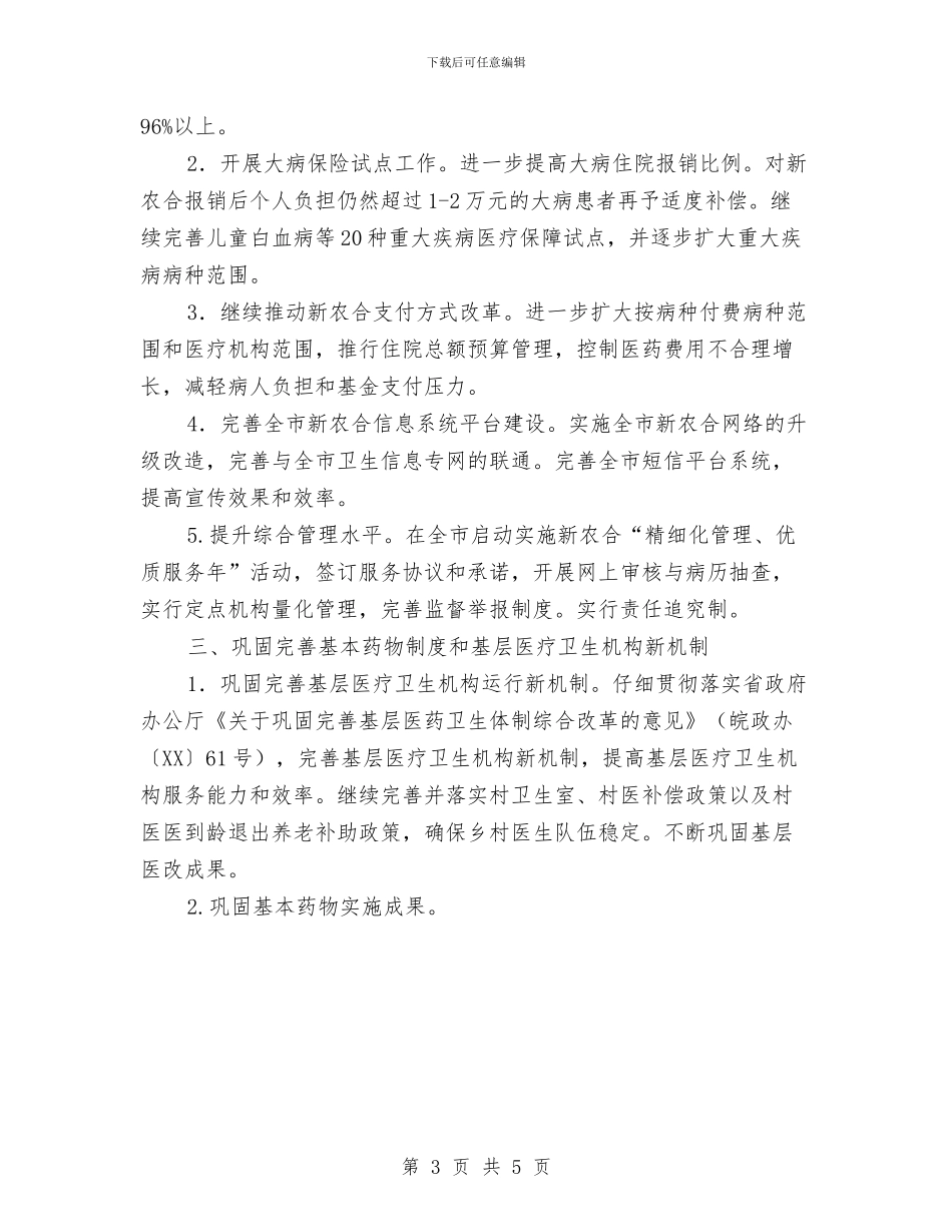 市卫生局工作计划样例与市卫生工作计划书汇编_第3页
