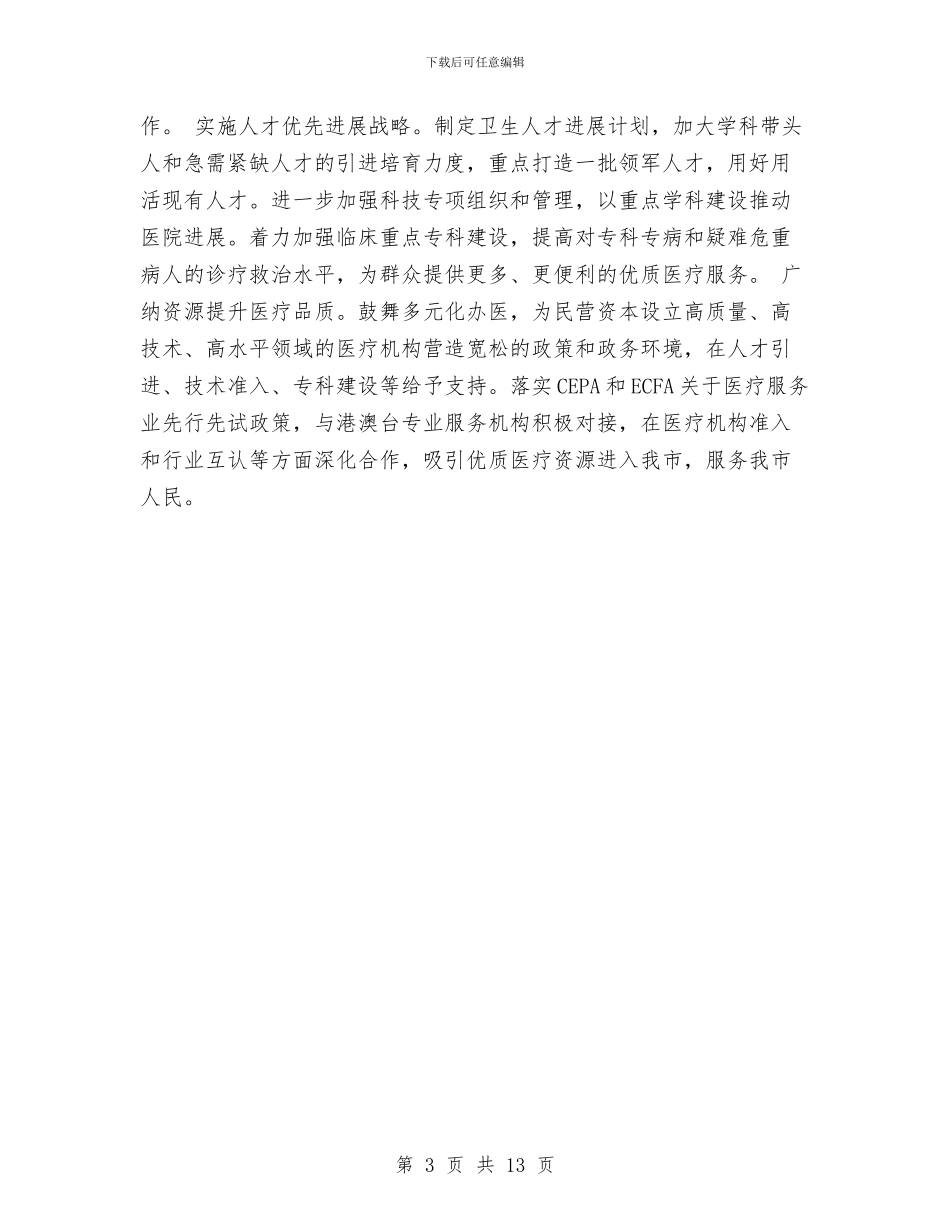 市卫生局工作计划新选与市卫生工作计划汇编_第3页