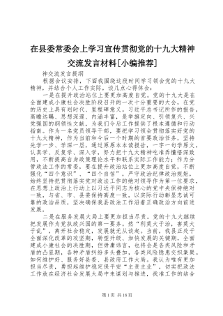 在县委常委会上学习宣传贯彻党的十九大精神交流发言材料[小编推荐]