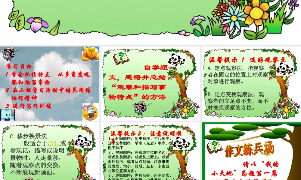 七年级语文下册(观察和描写事物特点)优秀实用课件 苏教版 课件