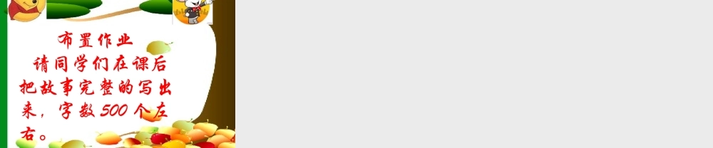 七年级语文下册(观察和描写事物特点)优秀实用课件 苏教版 课件