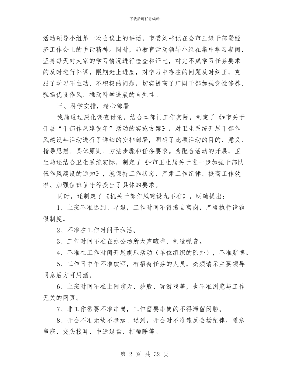 市卫生局干部作风建设工作报告与市卫生局年终工作总结与2024年工作计划汇编_第2页