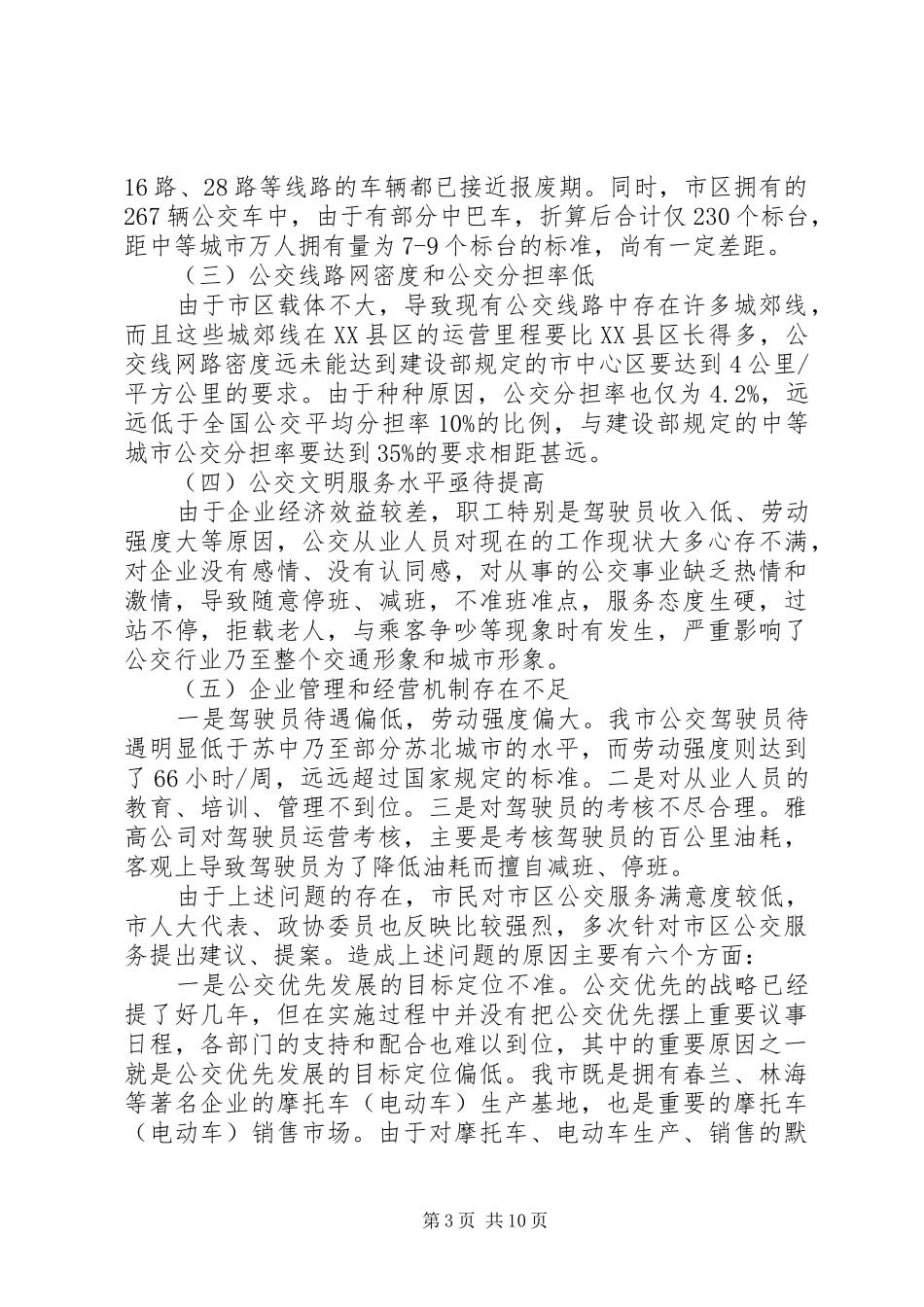 市区公交发展工作会讲话_第3页