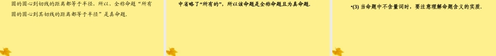 数学 1.4.1、2全称量词与存在量词精品课件同步导学 新人教A版选修2-1 课件