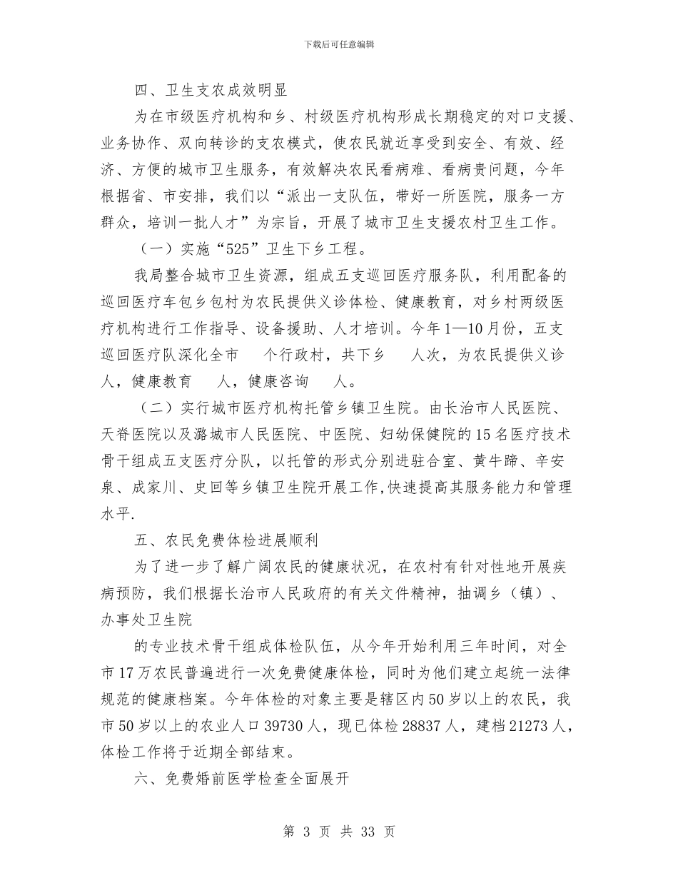 市卫生局年度工作总结与市卫生局年终工作总结与2024年工作计划汇编_第3页