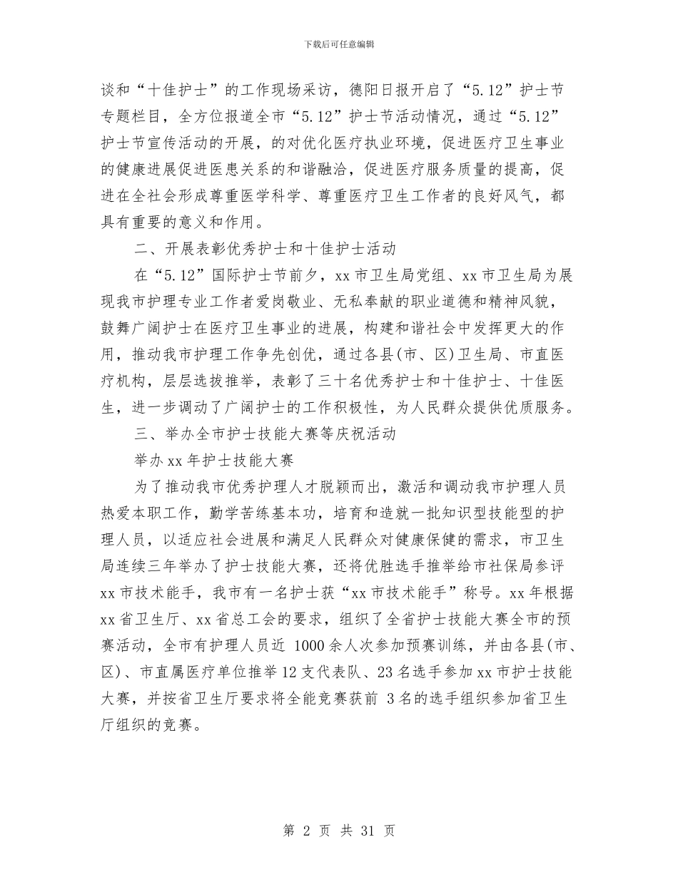 市卫生局年度工作总结范文与市卫生局年终工作总结与2024年工作计划汇编_第2页