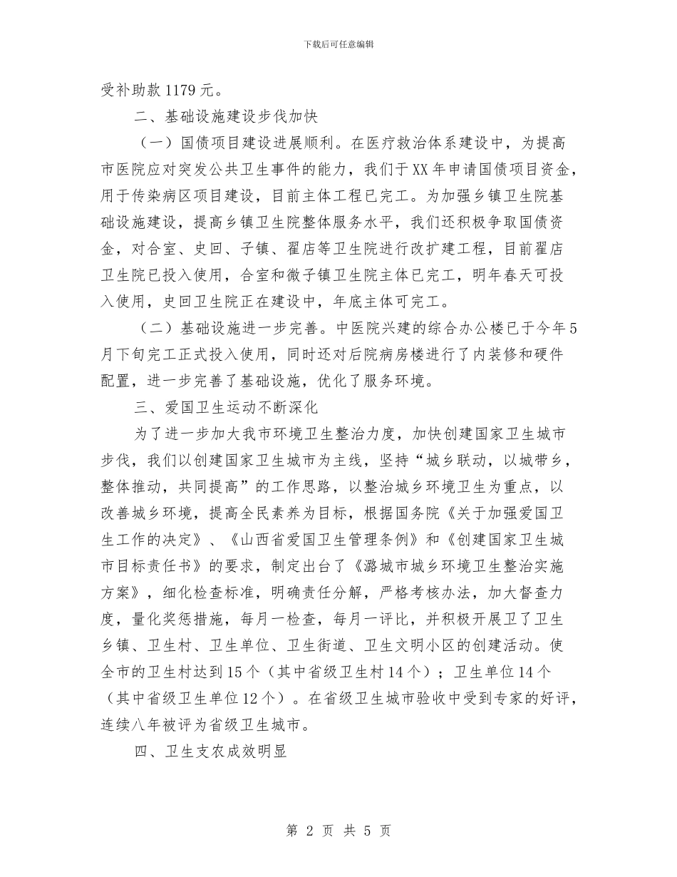 市卫生局年度工作总结与市卫生局年度工作总结范文汇编_第2页