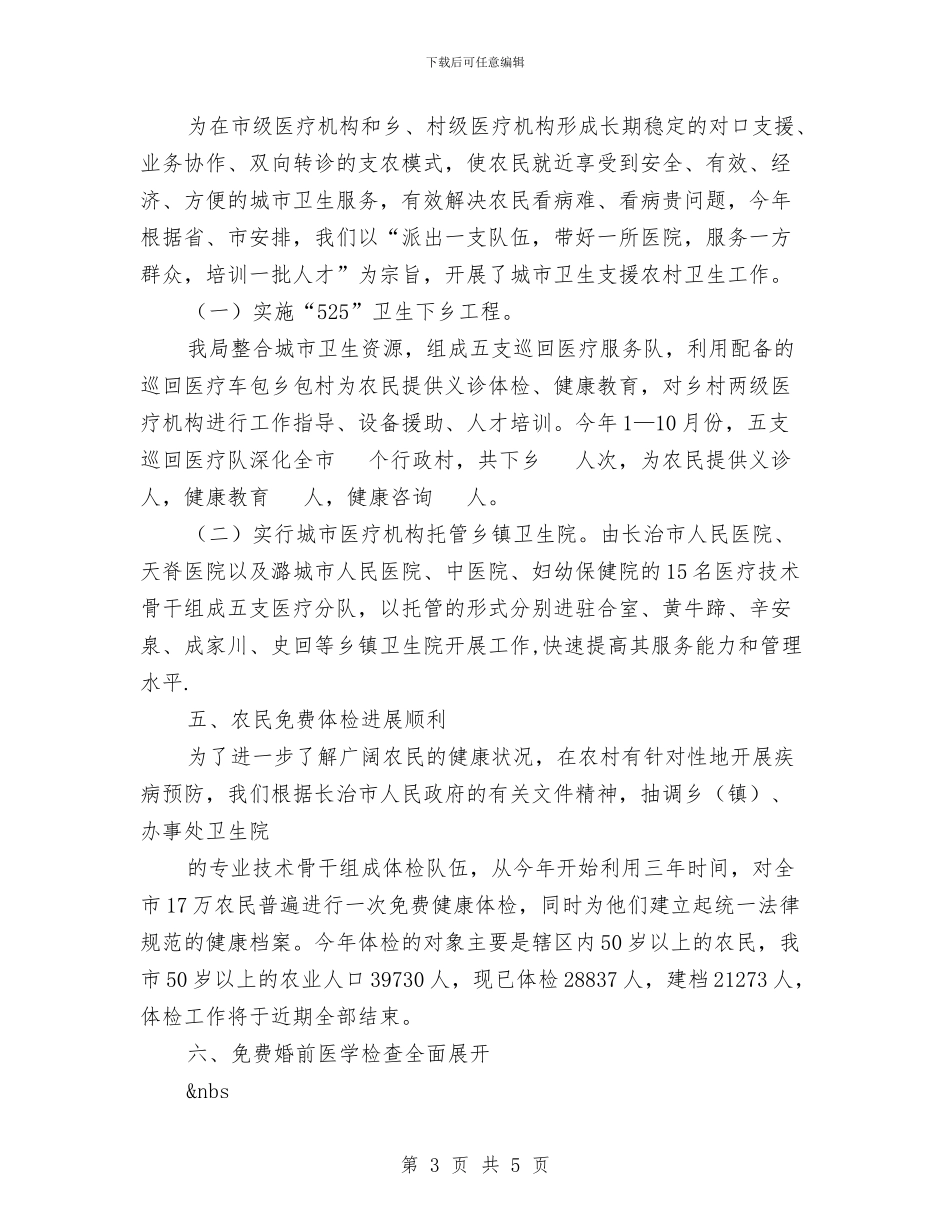 市卫生局年度工作总结与市卫生局年度工作总结范文汇编_第3页