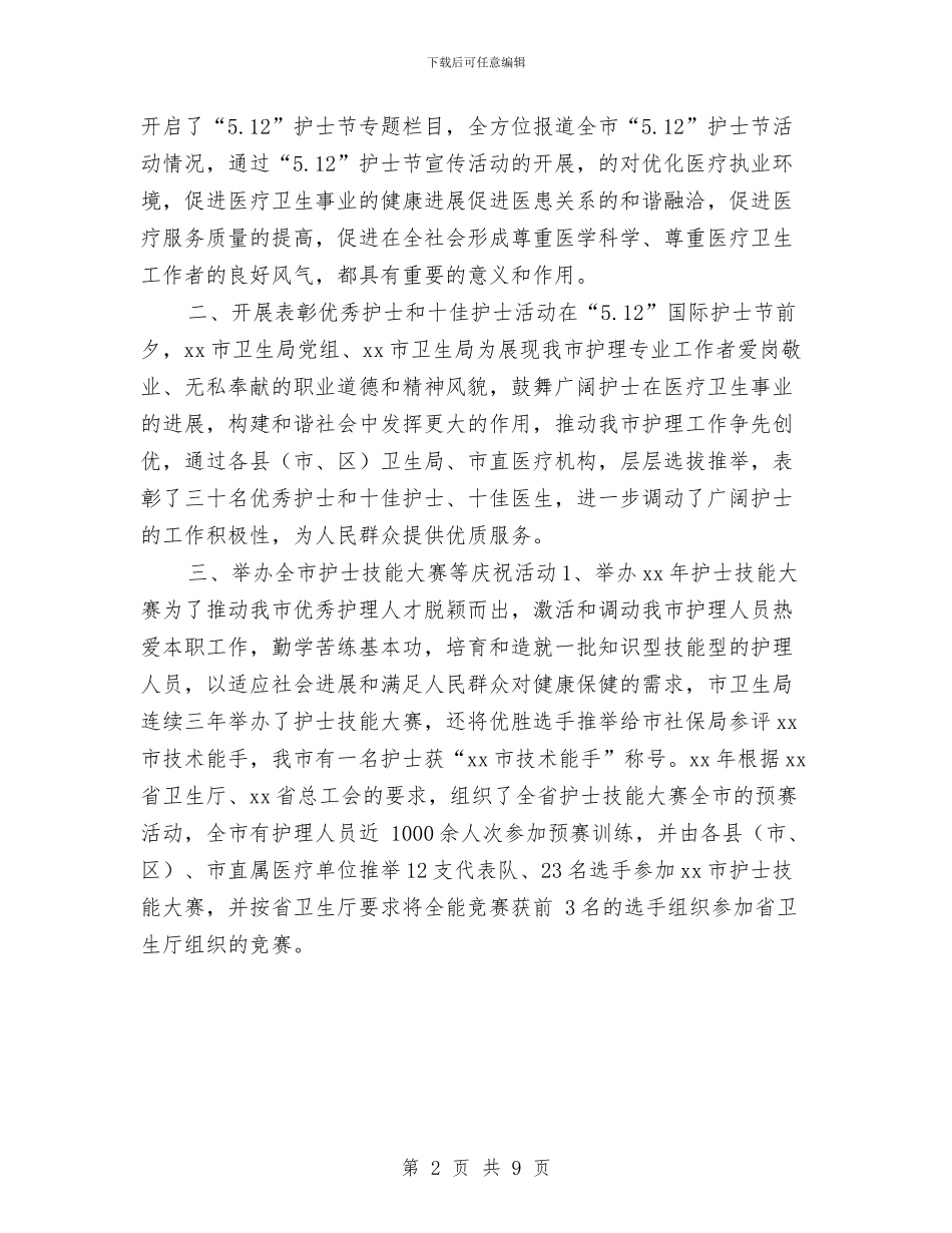 市卫生局年度工作总结与市卫生局的上半年工作总结汇编_第2页