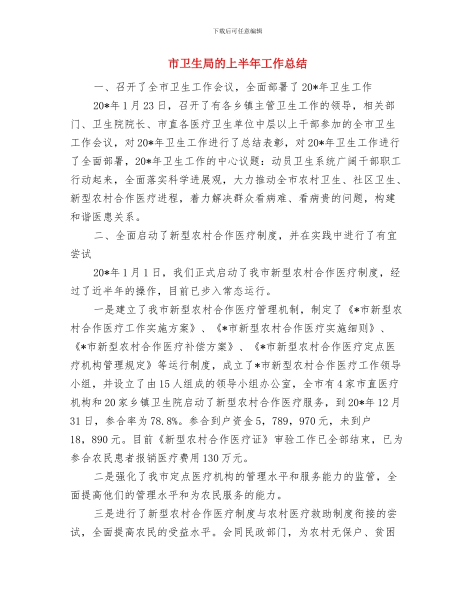 市卫生局年度工作总结与市卫生局的上半年工作总结汇编_第3页