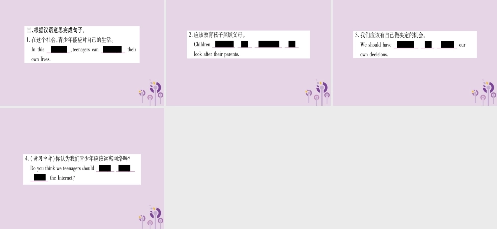 九年级英语全册 Unit 7 Teenagers should be allowed to choose their own clothes语法精讲与精练作业课件 (新版)人教新目标版 课件