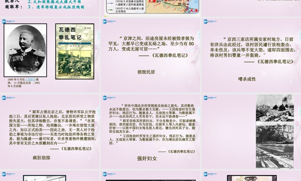 八年级历史上册 第4课 八国联军侵华课件 川教版 课件