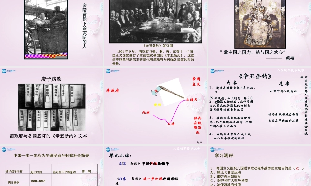 八年级历史上册 第4课 八国联军侵华课件 川教版 课件