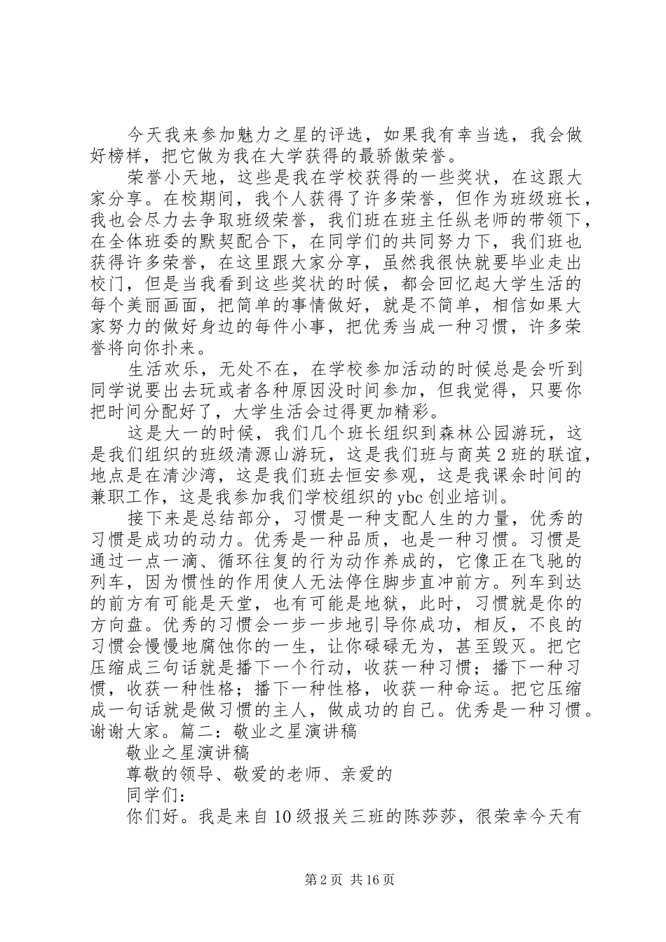 安全之星演讲稿_第2页