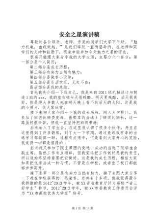 安全之星演讲稿