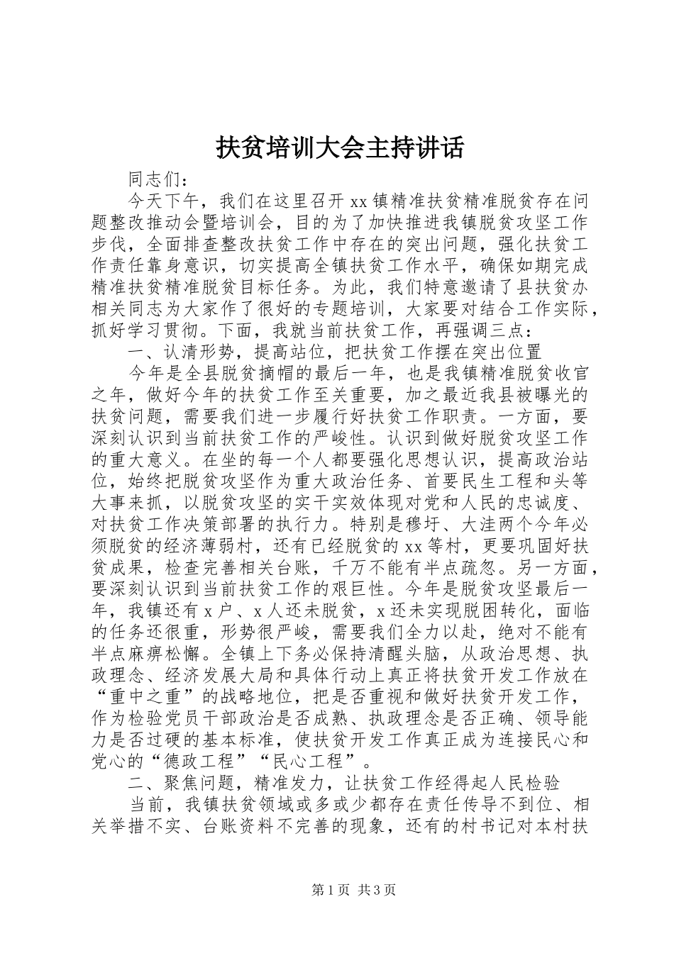 扶贫培训大会主持讲话_第1页