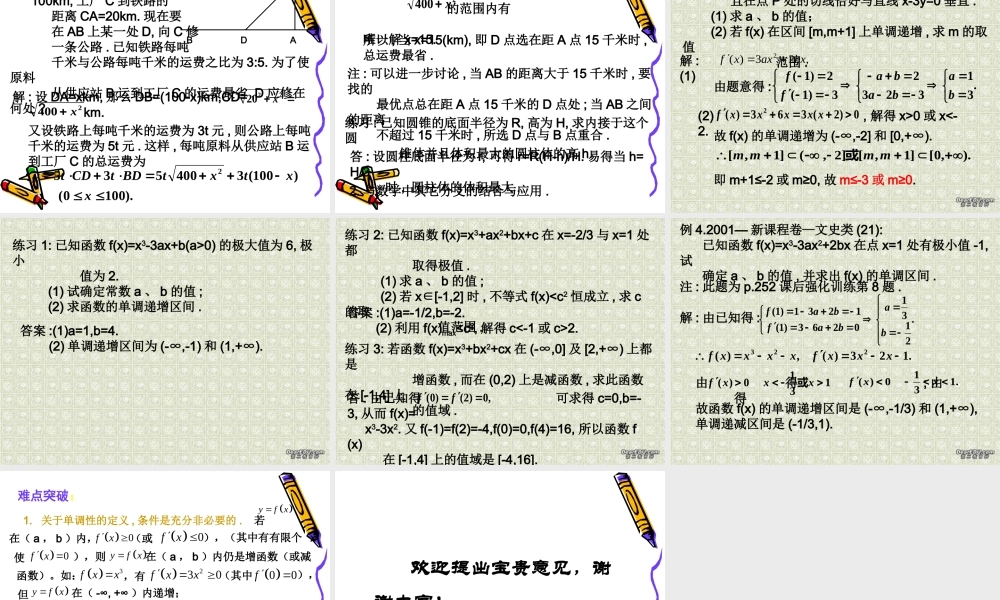 导数的应用 高二数学导数及应用课件包 人教版 高二数学导数及应用课件包 人教版
