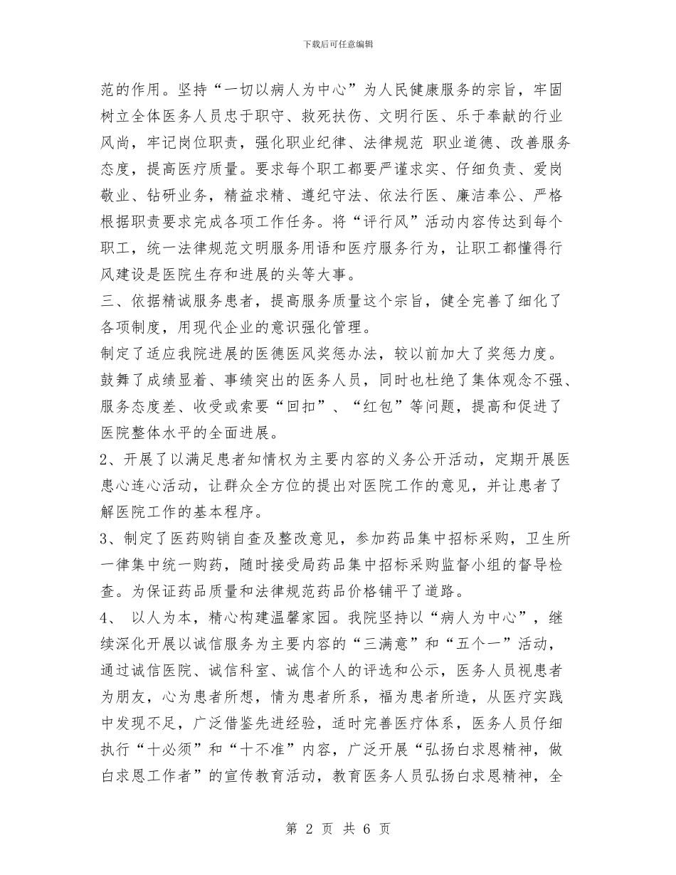 市医院纠风工作总结与市卫生局工作总结范文汇编_第2页