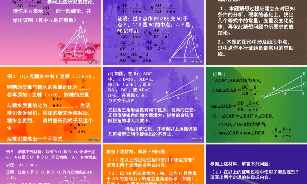 初中数学阅读理解型综合问题 北师大版 课件