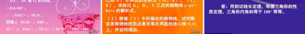 初中数学阅读理解型综合问题 北师大版 课件