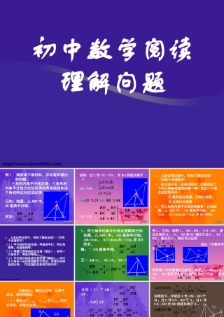 初中数学阅读理解型综合问题 北师大版 课件