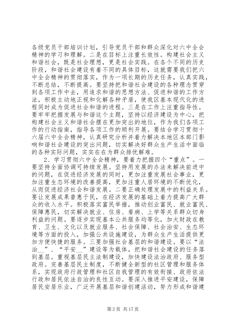 区委书记在区委全会上的讲话_第2页