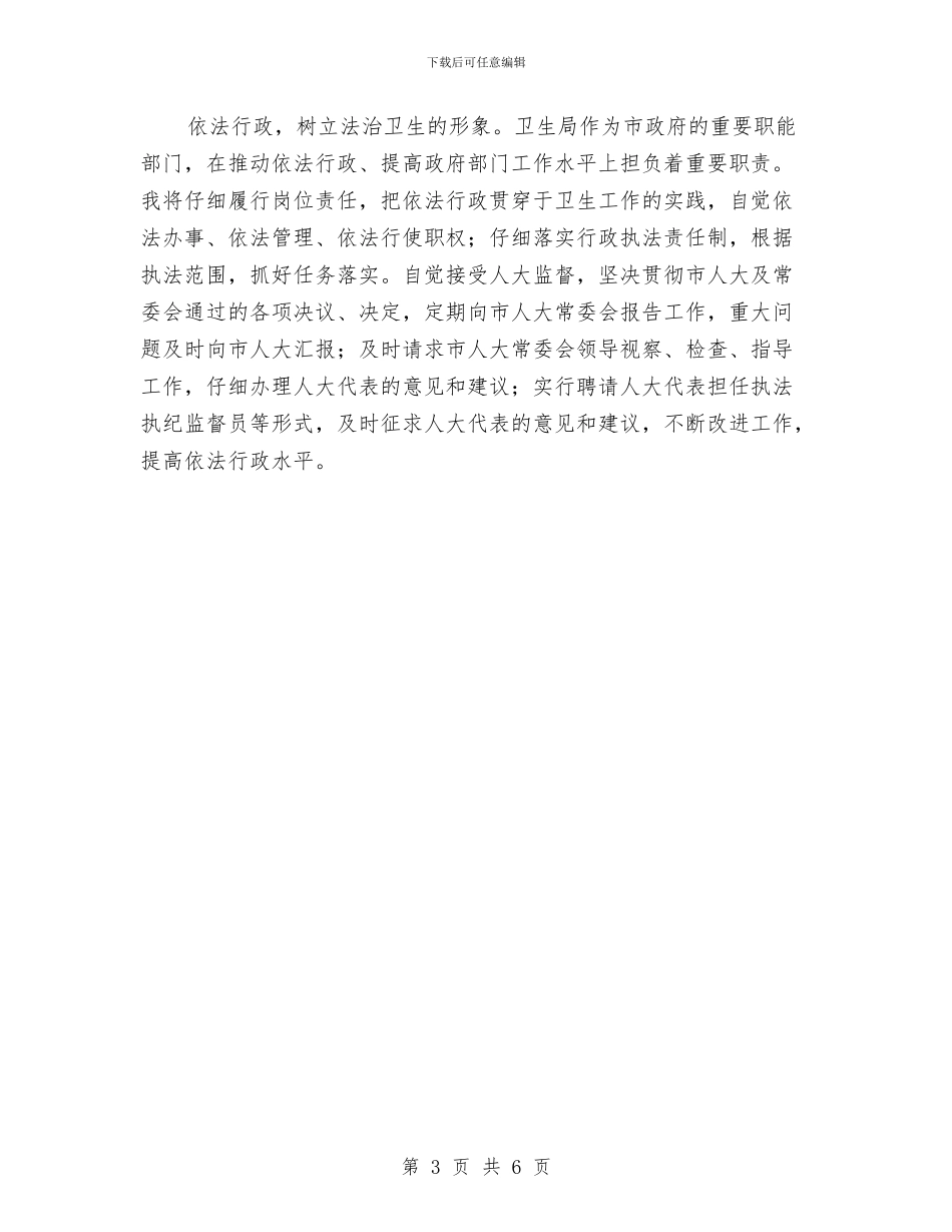 市卫生局长年终任职演讲与市卫生局集中消杀蚊蝇通知汇编_第3页