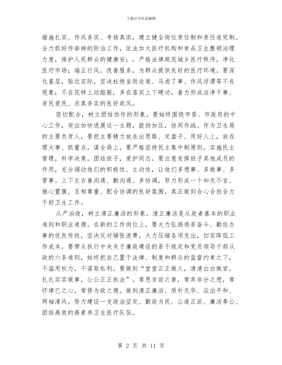 市卫生局长年终任职演讲与市卫生工作大会领导发言稿汇编_第2页