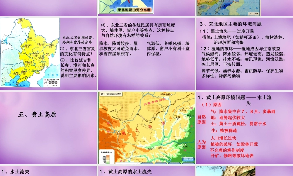 八年级地理下册(第六章 北方地区)课件2 (新版)新人教版 课件