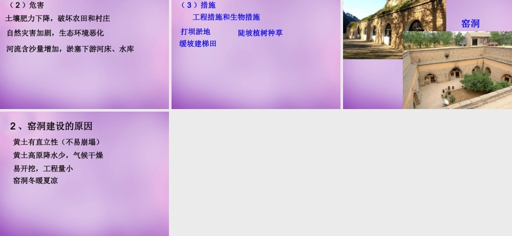 八年级地理下册(第六章 北方地区)课件2 (新版)新人教版 课件