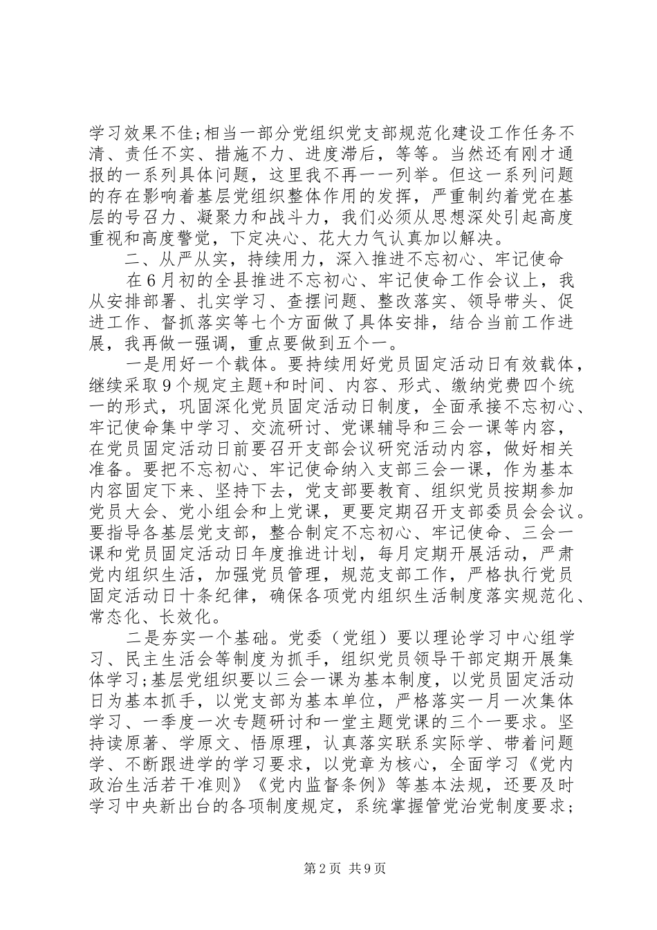 推动全面从严治党在全县组织工作推进会议上的讲话_第2页