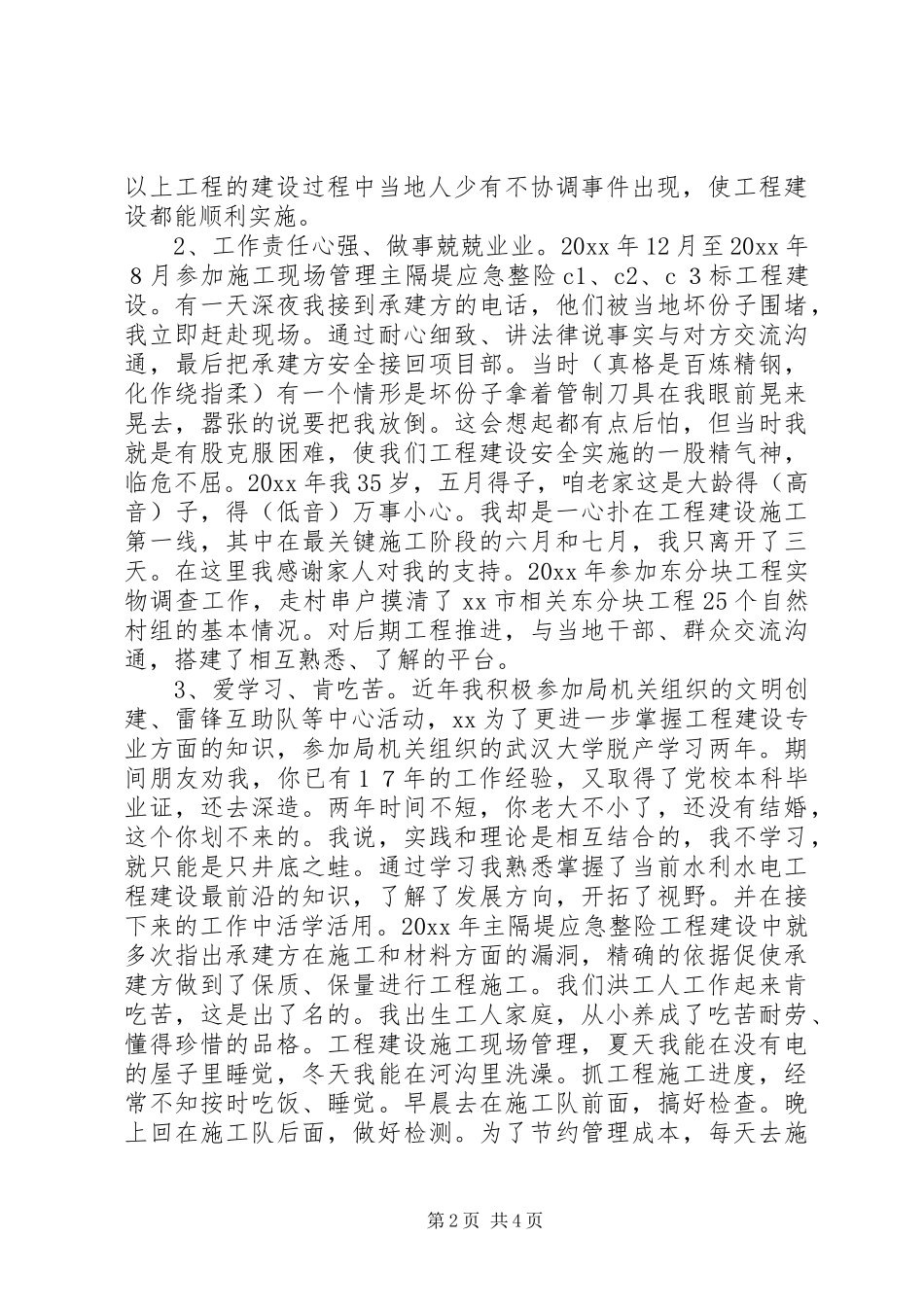 工程建设科副科长演讲稿_第2页