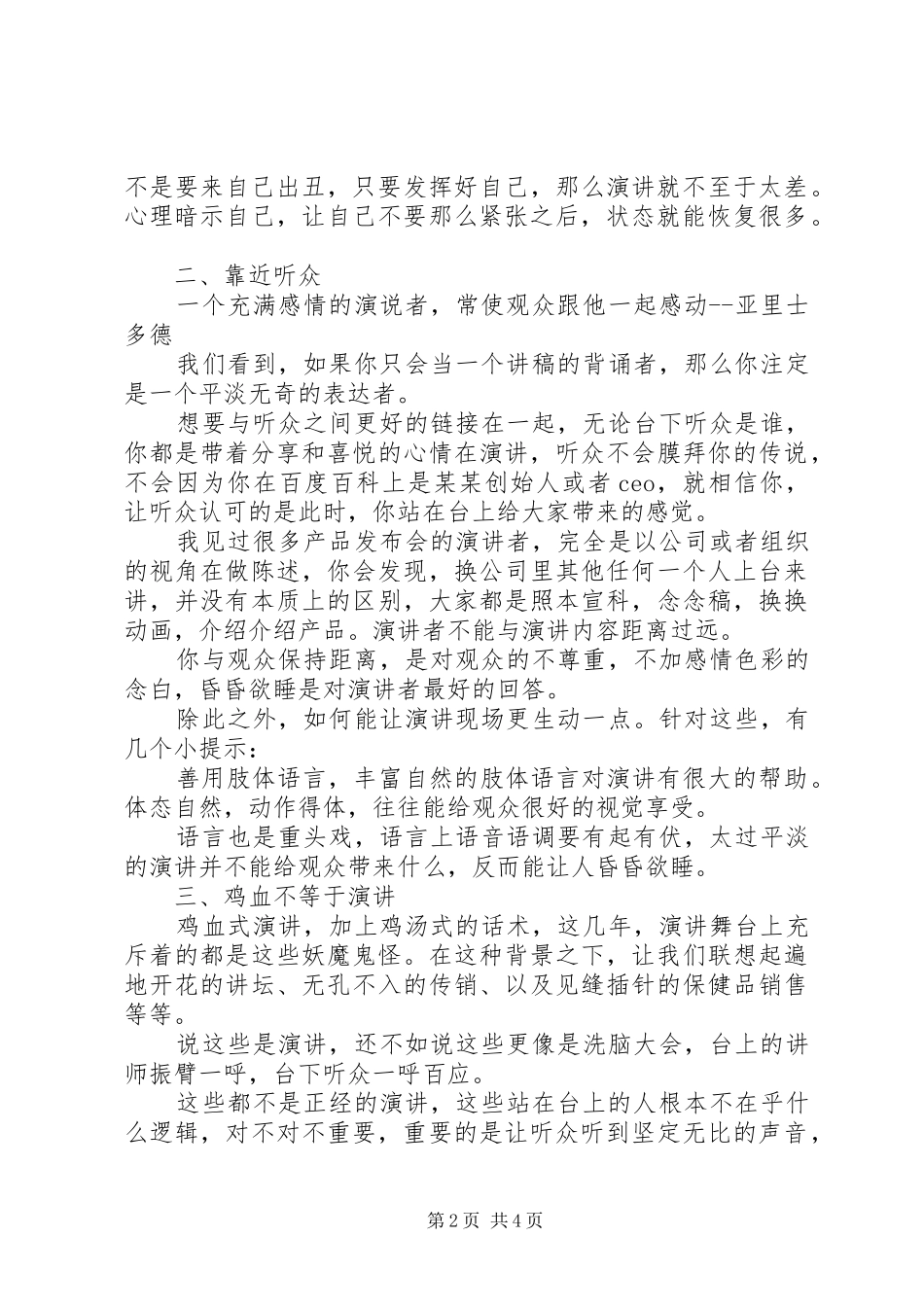 做好一场演讲的4个技巧_第2页