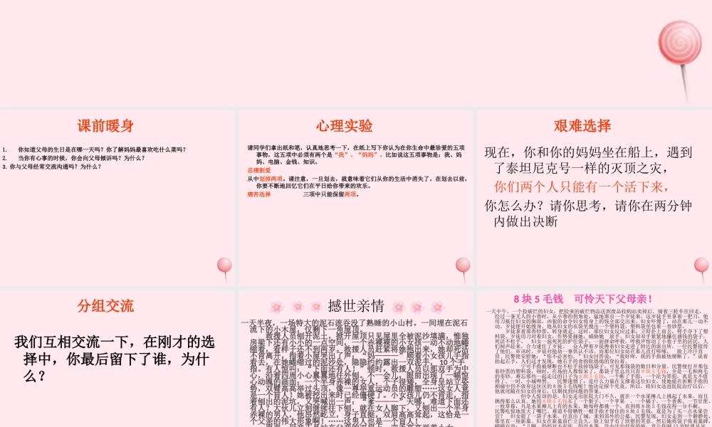 中学主题班会 母亲节 爱，我们如何表达课件